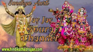Jaya Jaya Gorachander Lyrics Aarti