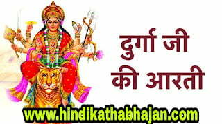 Durga Maa Ki Lyrics Aarti