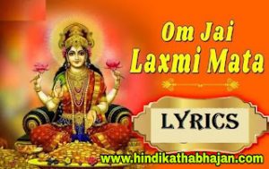 Laxmi Ji Ki Lyrics Aarti