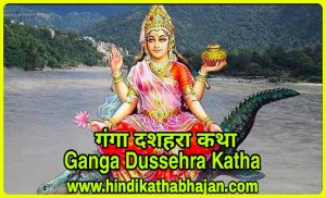 Ganga Dushhara Katha