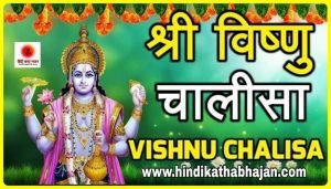 Vishnu Chalisa Lyrics