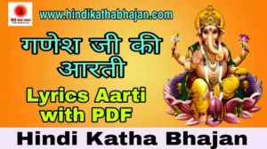 Ganesh Ji Ki Aarti Lyrics in Hindi