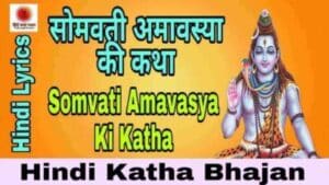 Somvati Amavasya Ki Katha