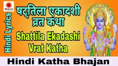 Read more about the article Shattila Ekadashi Vrat Katha षटतिला एकादशी व्रत कथा