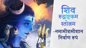 Shri Shiv Rudra Ashtakam Lyrics