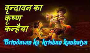 Vrindaavan Ka Krishn Kanhaiya Lyrics