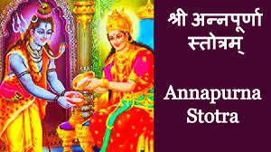 श्री अन्नपूर्णा स्तोत्रम् लिरिक्स Annapurna Stotram Lyrics