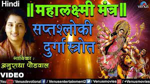 Saptashloki Durga Stotra Lyrics