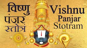 Shri Vishnu Panjar Stotram Lyrics