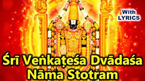 Shri Venkateswara Dwadasa Nama Stotram Lyrics