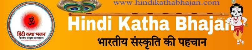 Hindi Katha Bhajan