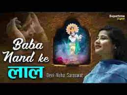 Baba Nand Ke Lal Lyrics