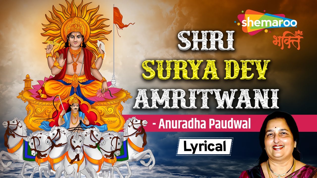 Surya Dev Amritvaani Lyrics