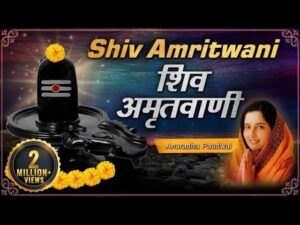 Shiva Amritwani Lyrics