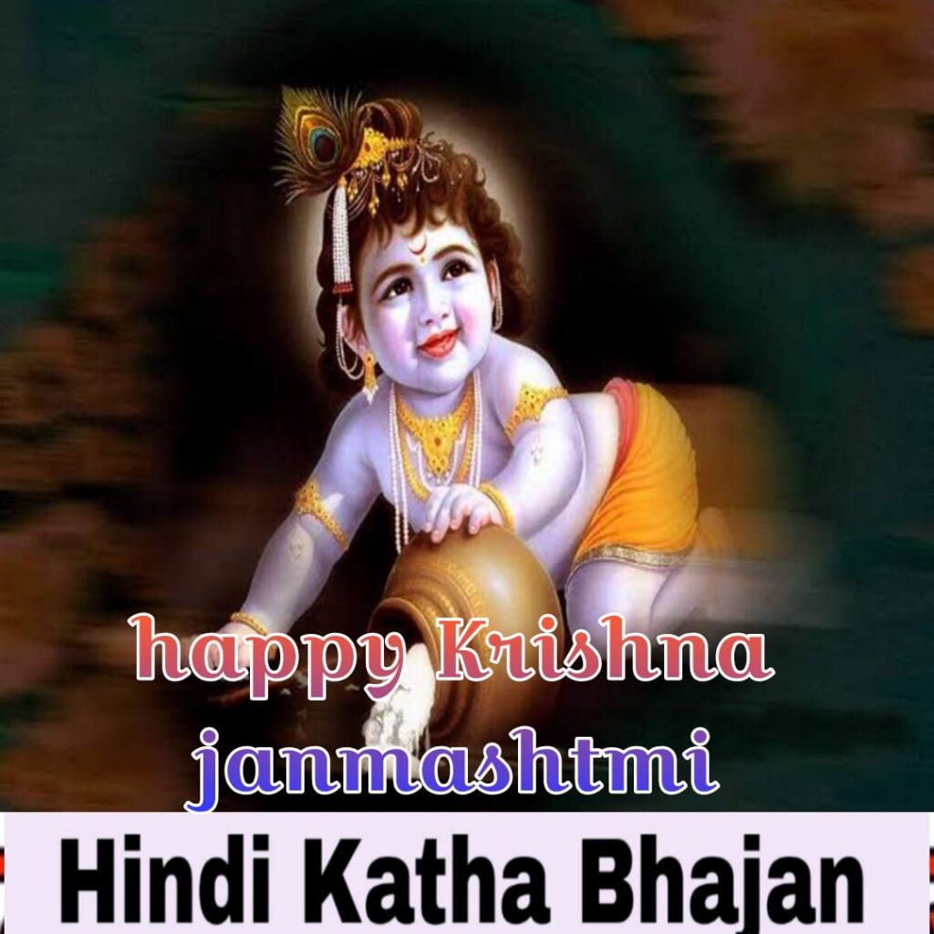 Shri Krishna Janmashtami 2024