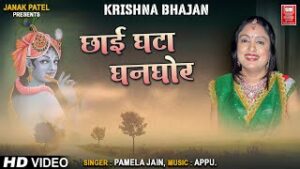 Sawan Din Aa Gaye Bhajan Lyrics