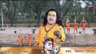 Chalo Kawad Laye Re Bhajan Lyrics