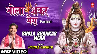 Bhola Shankar Mera Bhajan Lyrics